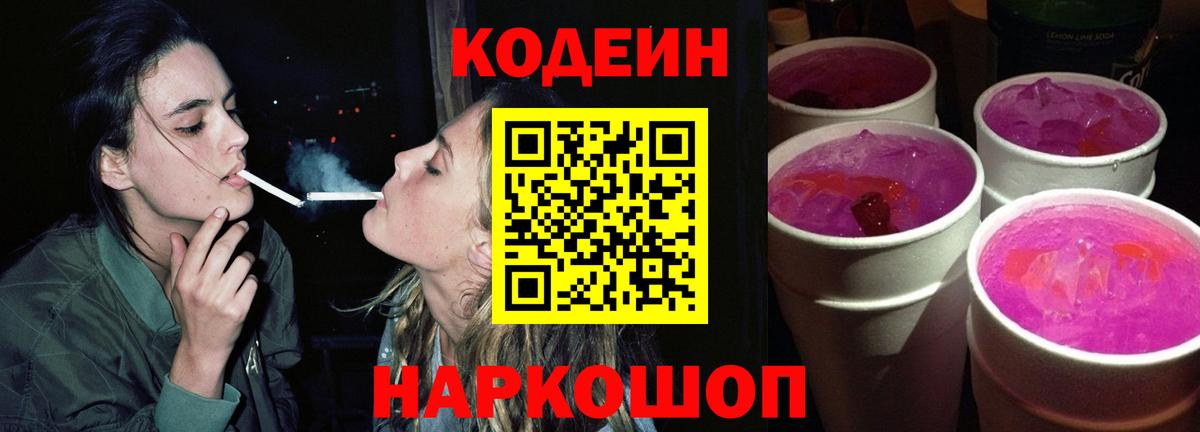 Кодеиновый сироп Lean напиток Lean (лин)  Кодеиновый сироп Lean напиток Lean (лин)  Морозовск  Вход с VPN 