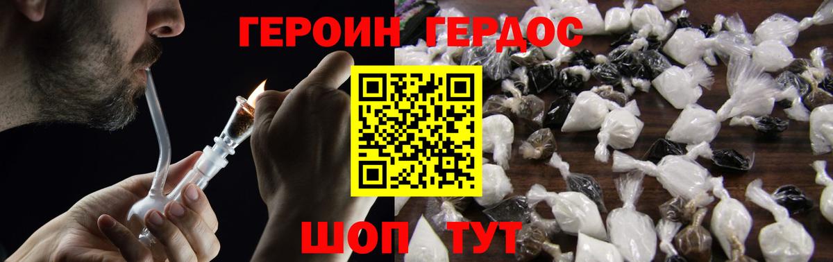 Героин Heroin Морозовск