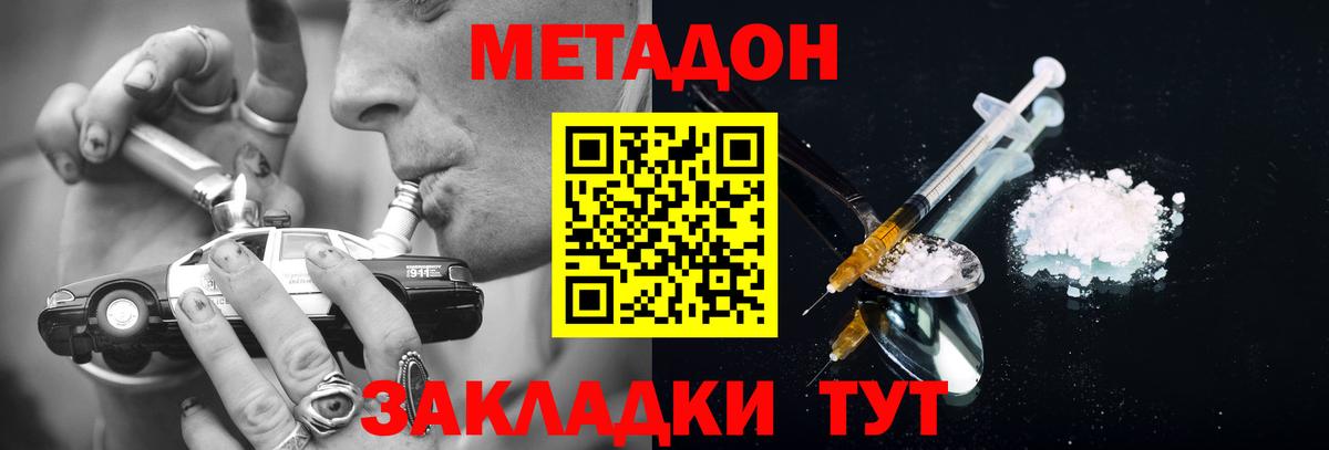 МЕТАДОН VHQ Морозовск