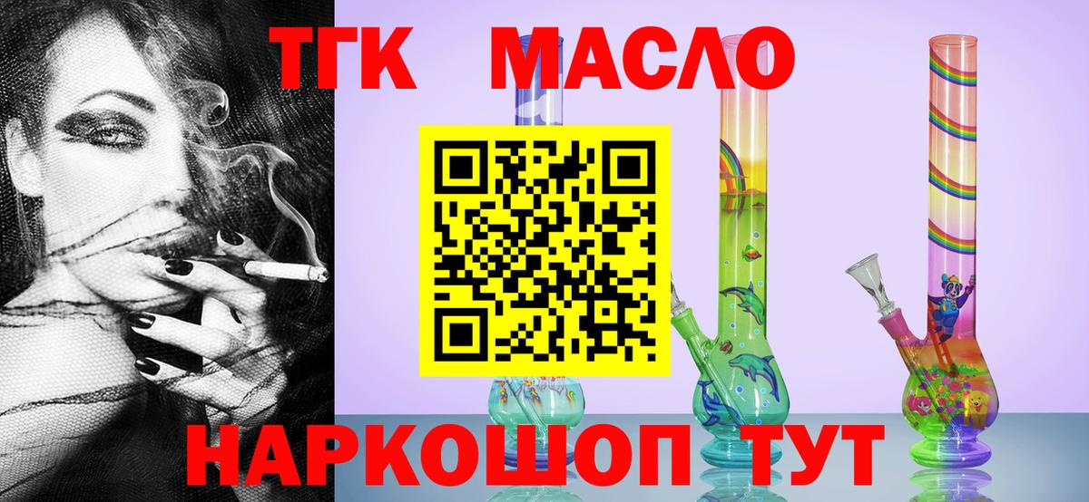 купить  цена  ТГК вейп  Вход с VPN  Дистиллят ТГК концентрат  Морозовск 